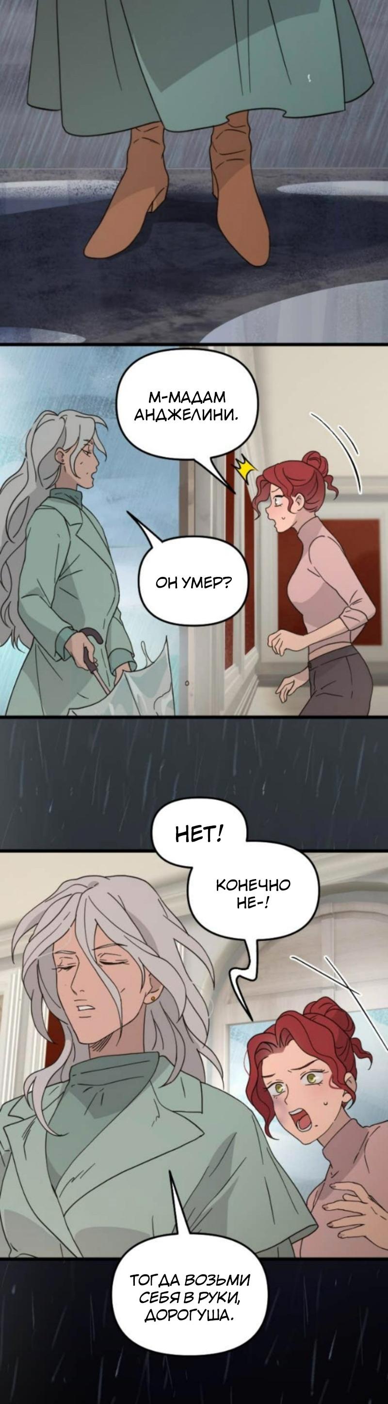 Манга Няня мафиози - Глава 94 Страница 37