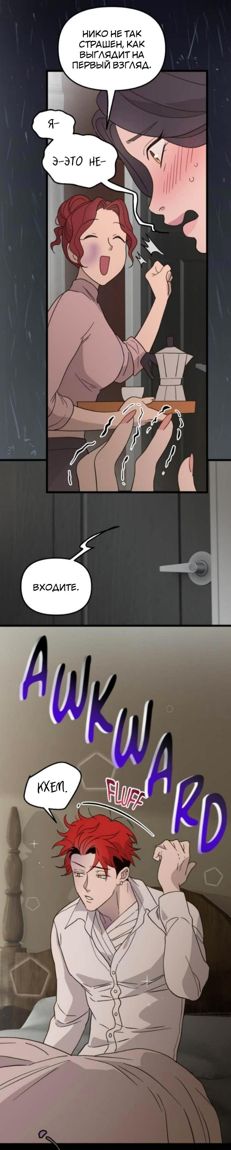 Манга Няня мафиози - Глава 94 Страница 18