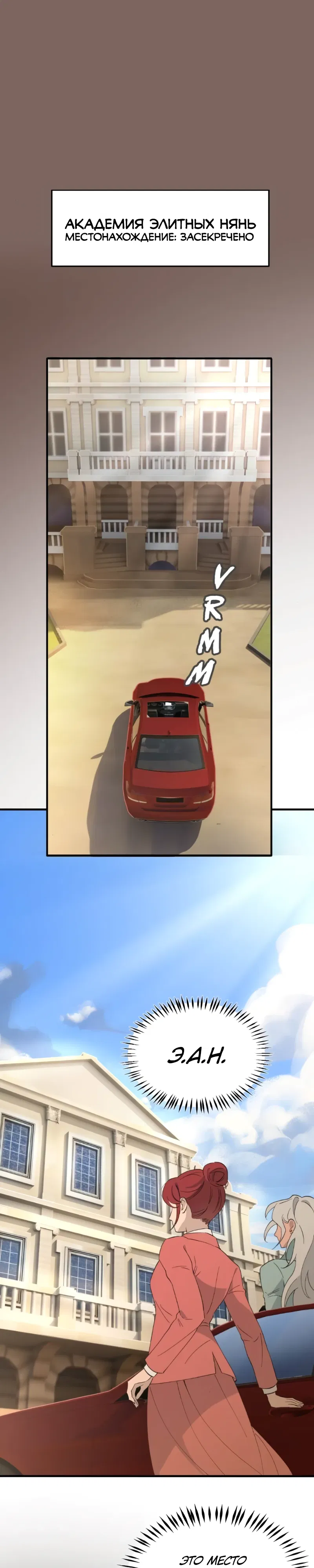 Манга Няня мафиози - Глава 96 Страница 1