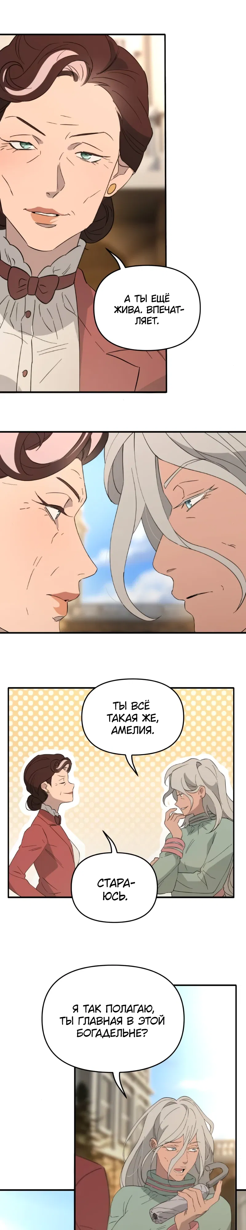 Манга Няня мафиози - Глава 96 Страница 5