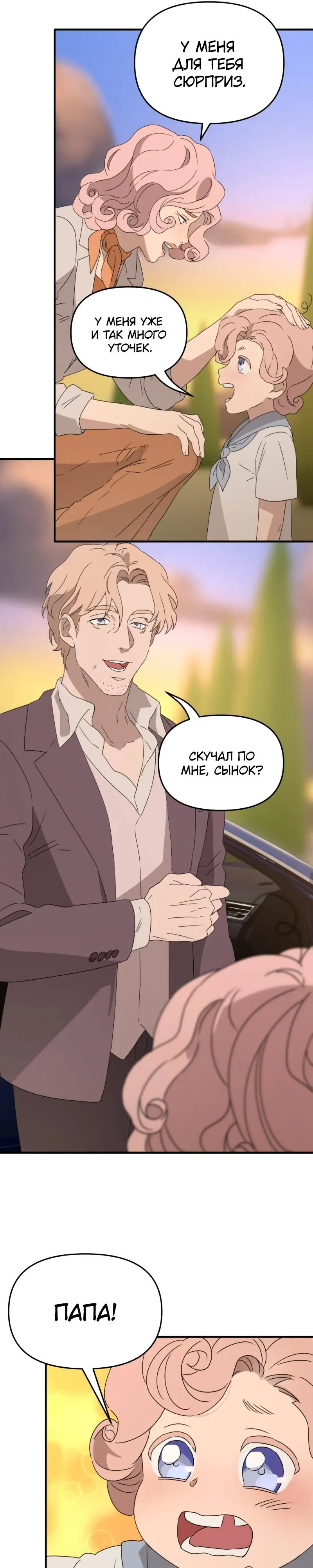 Манга Няня мафиози - Глава 96 Страница 24