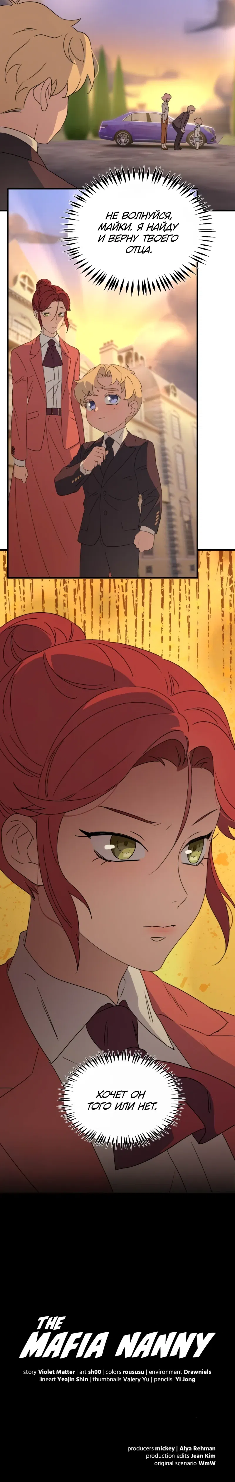 Манга Няня мафиози - Глава 96 Страница 26
