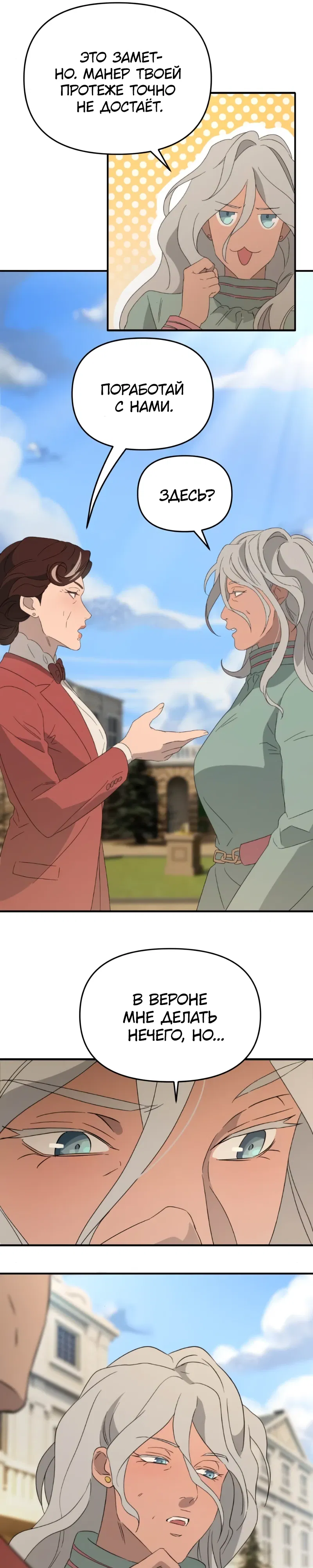 Манга Няня мафиози - Глава 96 Страница 8