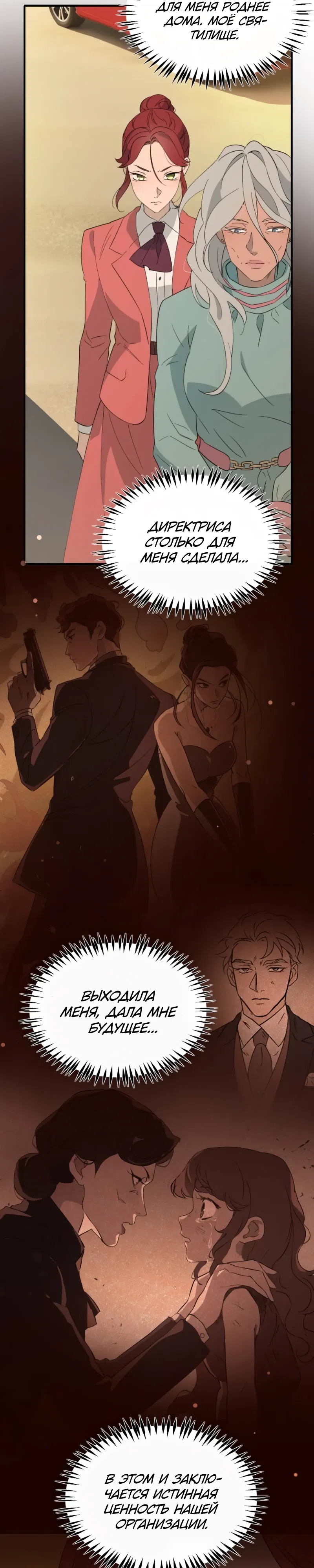 Манга Няня мафиози - Глава 96 Страница 2