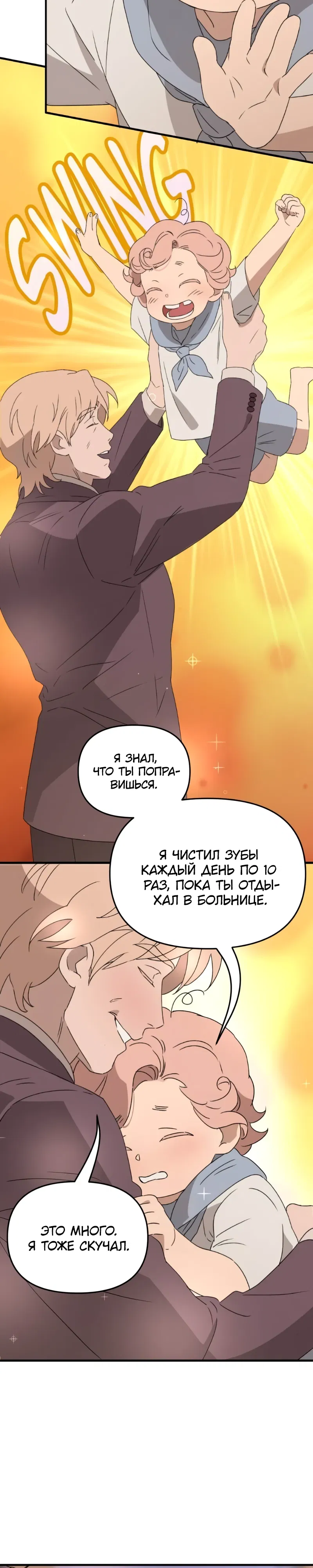 Манга Няня мафиози - Глава 96 Страница 25