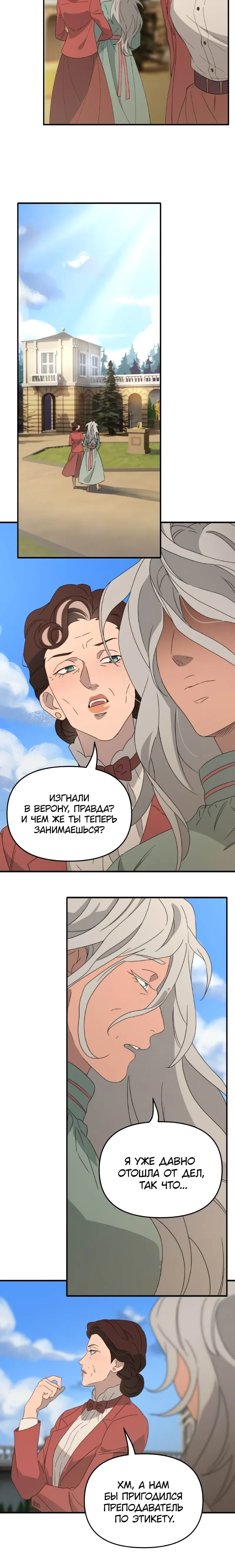 Манга Няня мафиози - Глава 96 Страница 7