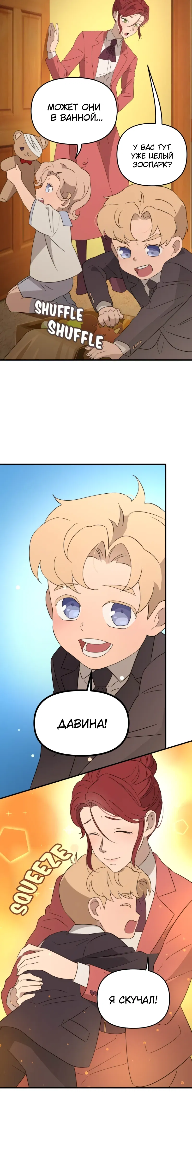 Манга Няня мафиози - Глава 96 Страница 10