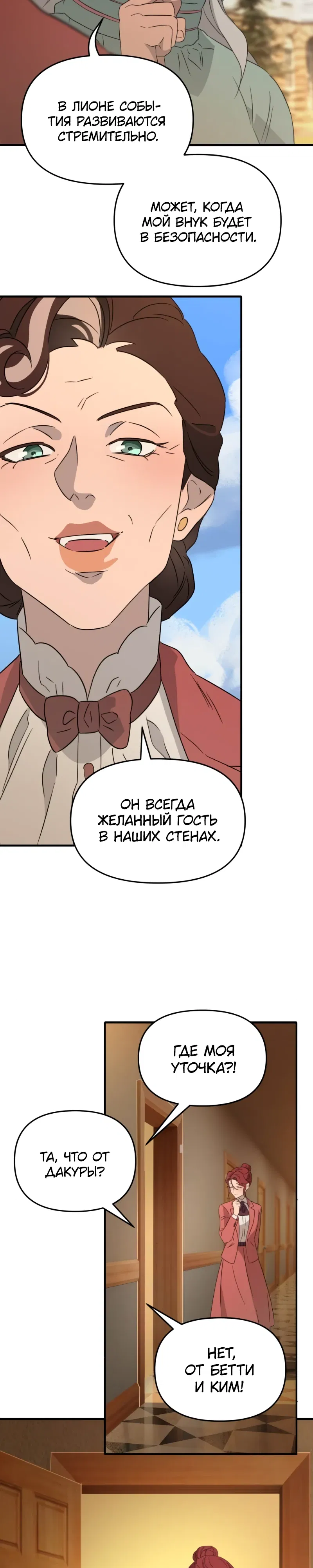 Манга Няня мафиози - Глава 96 Страница 9