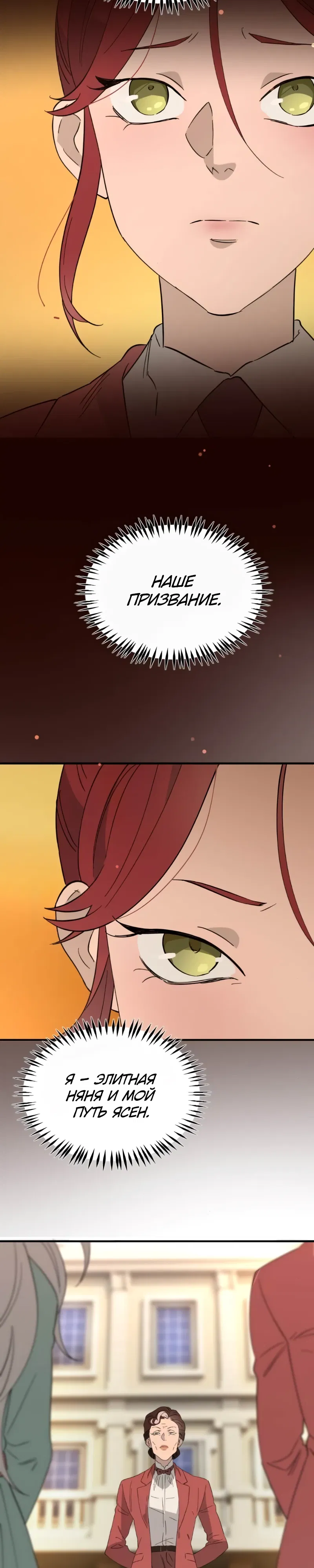 Манга Няня мафиози - Глава 96 Страница 3