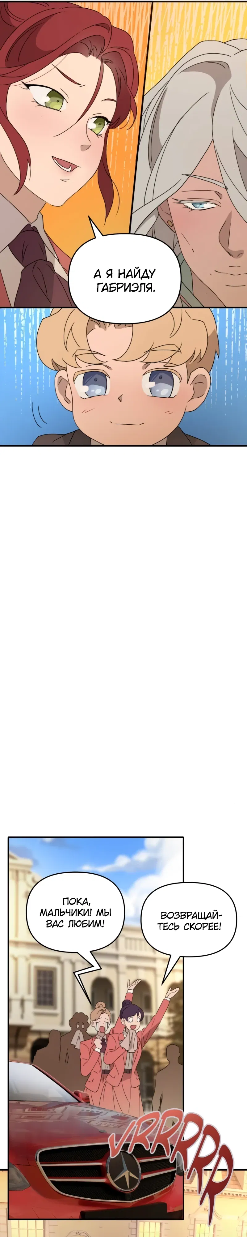 Манга Няня мафиози - Глава 96 Страница 18