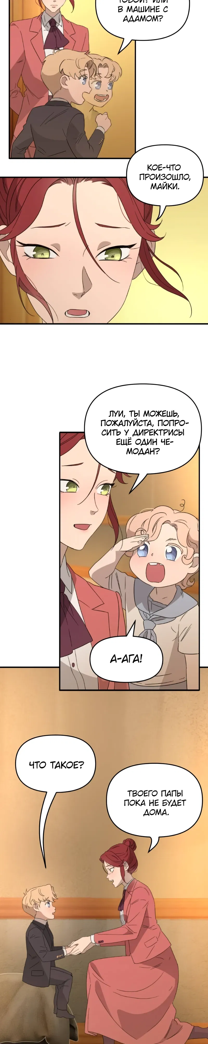 Манга Няня мафиози - Глава 96 Страница 12