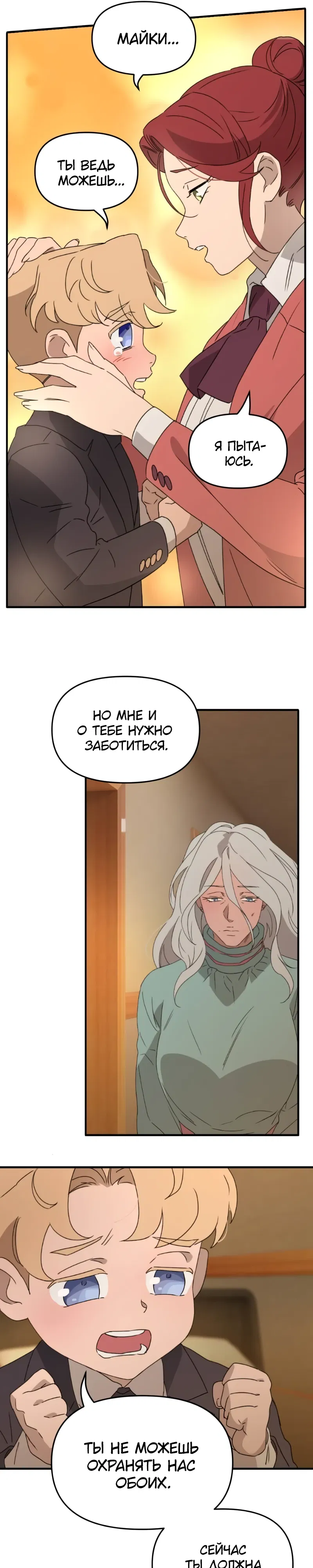 Манга Няня мафиози - Глава 96 Страница 14