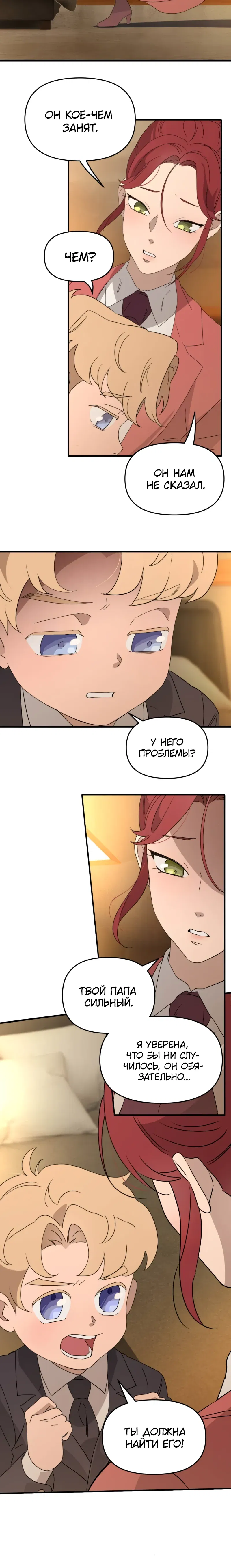 Манга Няня мафиози - Глава 96 Страница 13