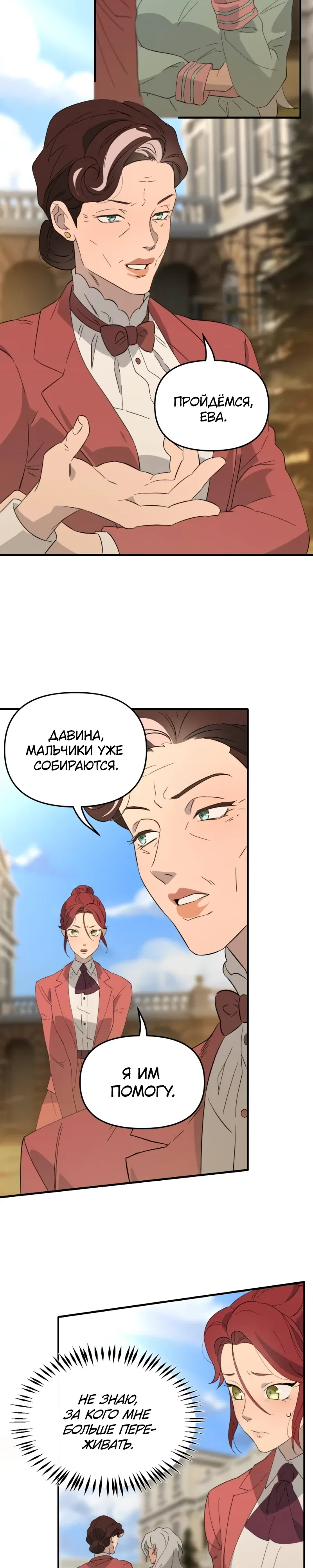 Манга Няня мафиози - Глава 96 Страница 6