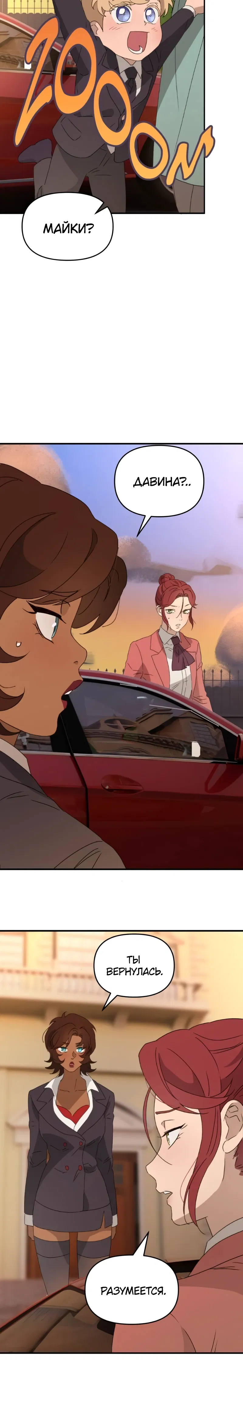 Манга Няня мафиози - Глава 96 Страница 20
