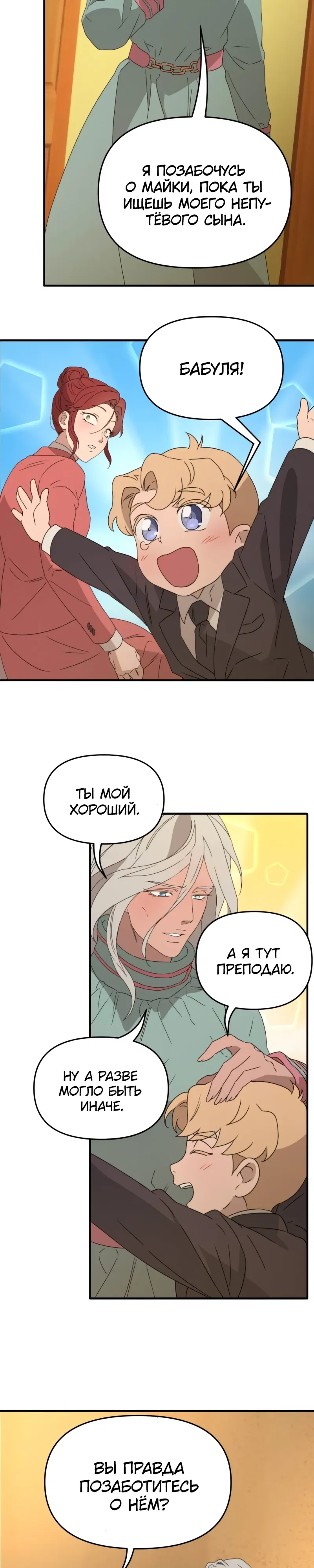 Манга Няня мафиози - Глава 96 Страница 16