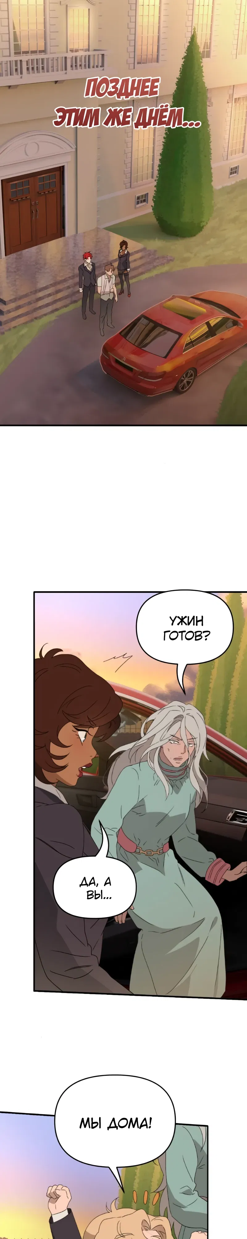 Манга Няня мафиози - Глава 96 Страница 19