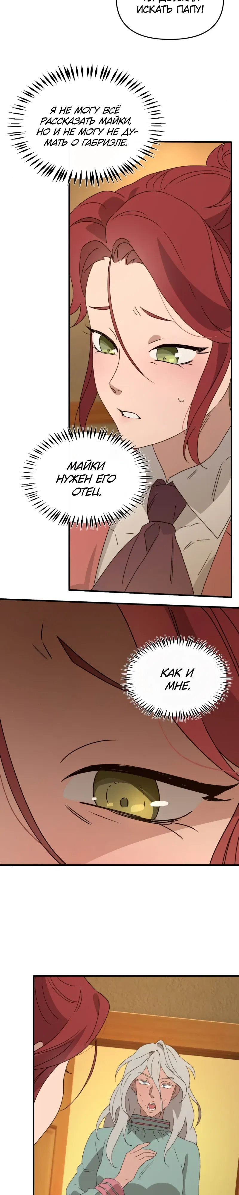 Манга Няня мафиози - Глава 96 Страница 15