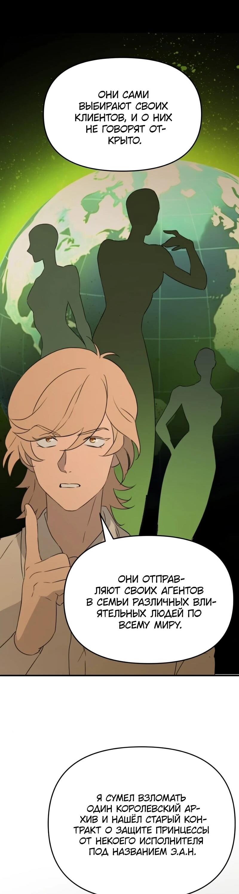 Манга Няня мафиози - Глава 99 Страница 10