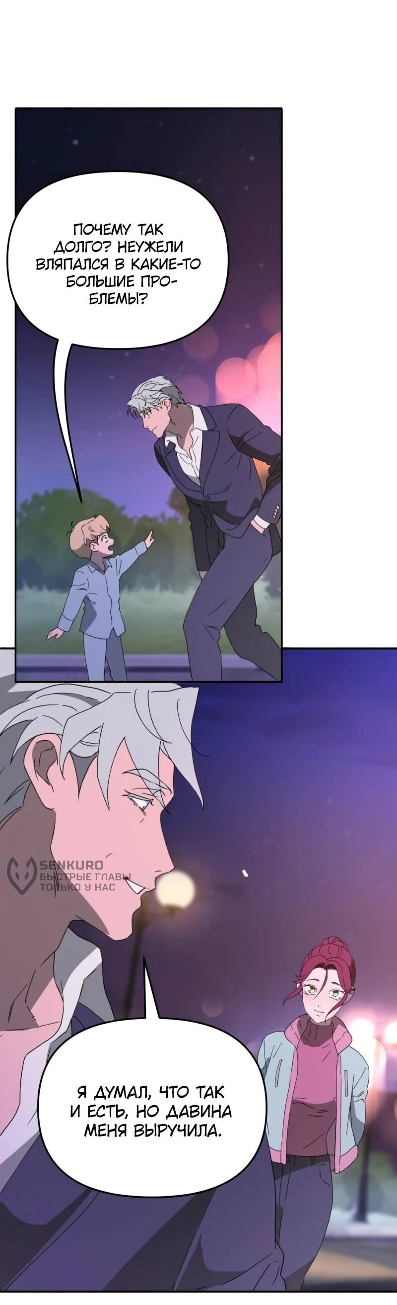 Манга Няня мафиози - Глава 99 Страница 26