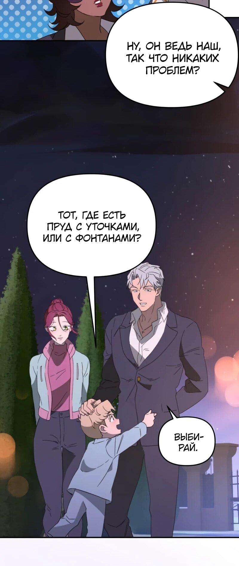 Манга Няня мафиози - Глава 99 Страница 46