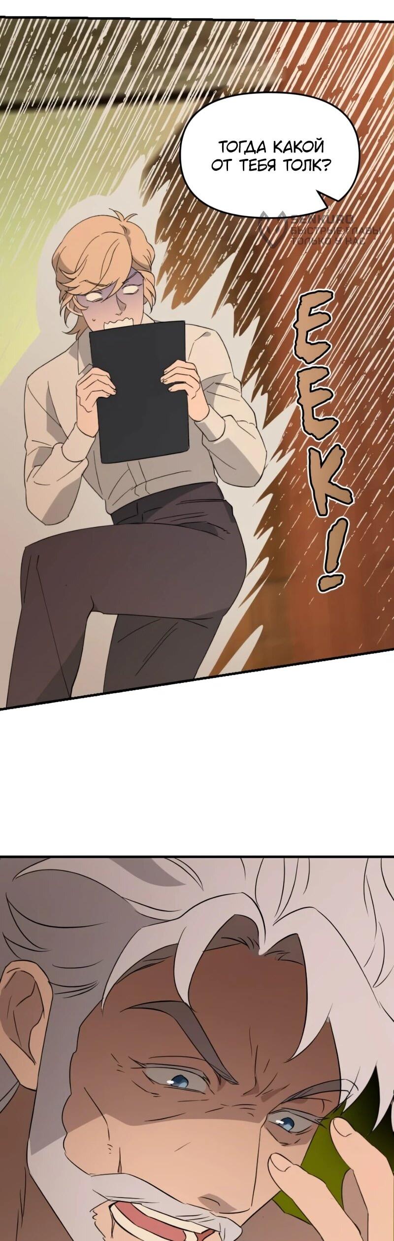 Манга Няня мафиози - Глава 99 Страница 5