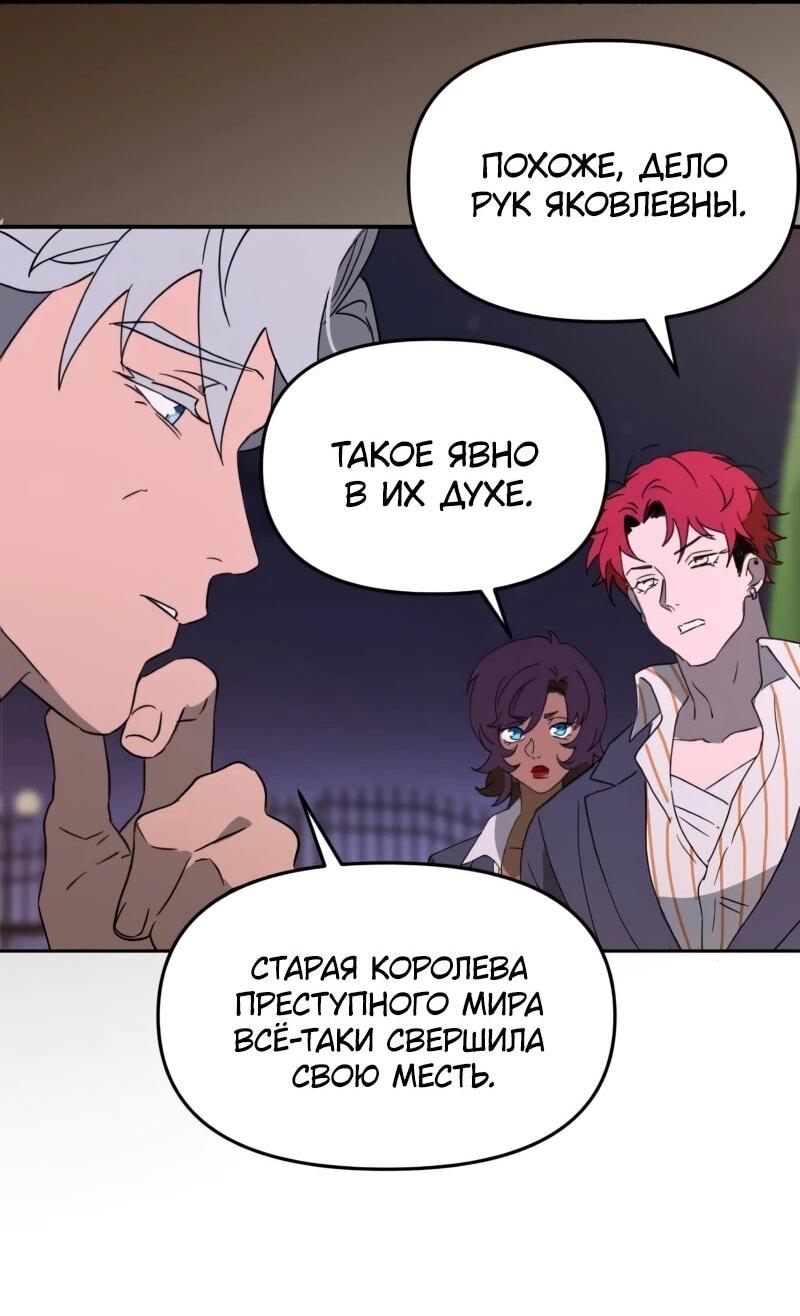 Манга Няня мафиози - Глава 99 Страница 37