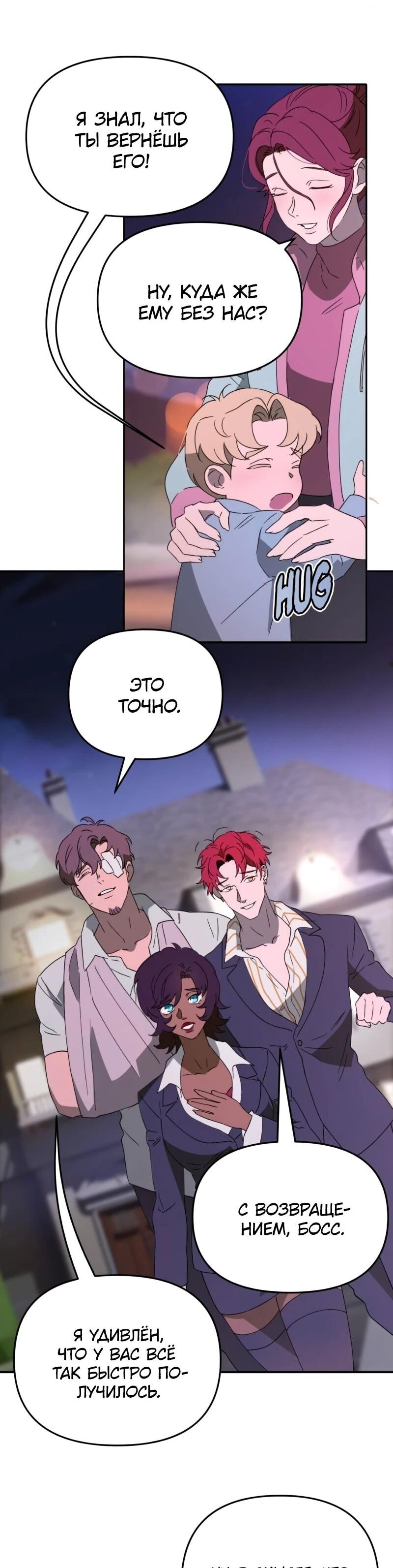 Манга Няня мафиози - Глава 99 Страница 27