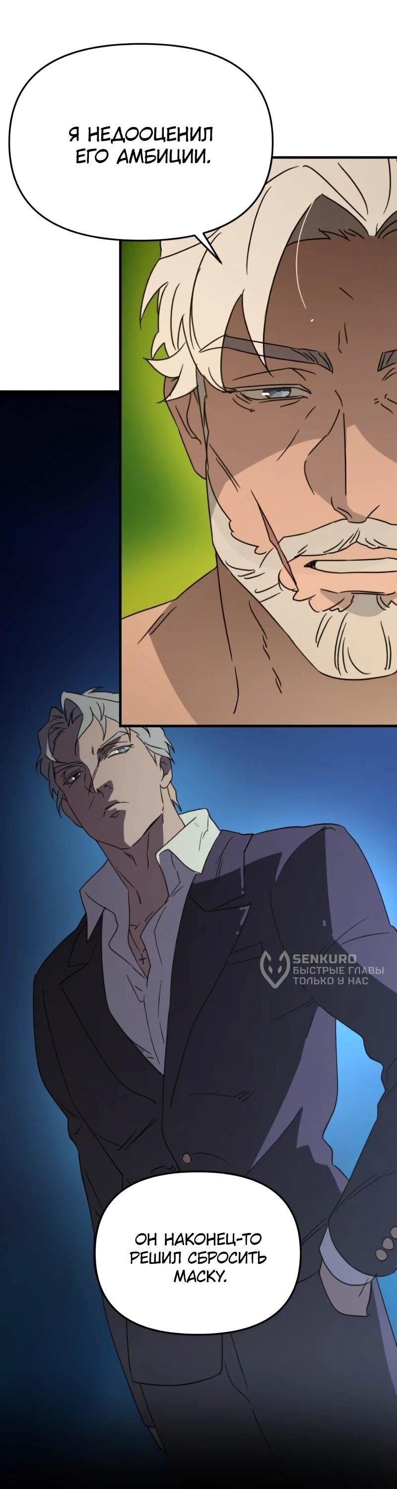 Манга Няня мафиози - Глава 99 Страница 15