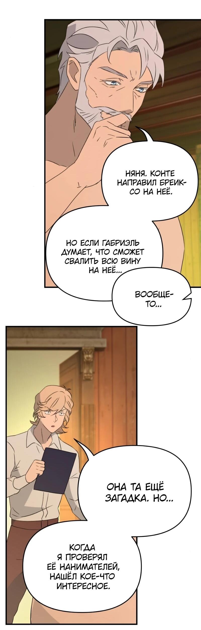 Манга Няня мафиози - Глава 99 Страница 8
