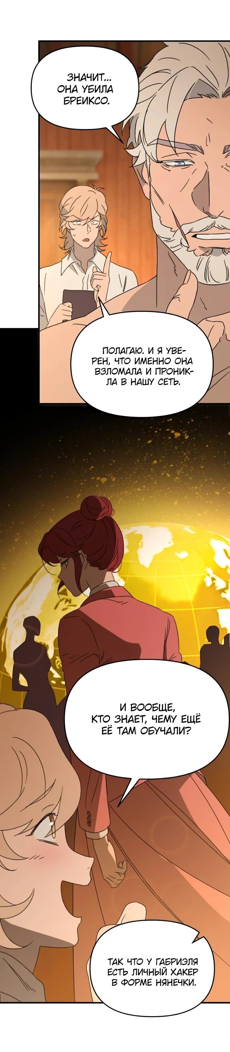 Манга Няня мафиози - Глава 99 Страница 14