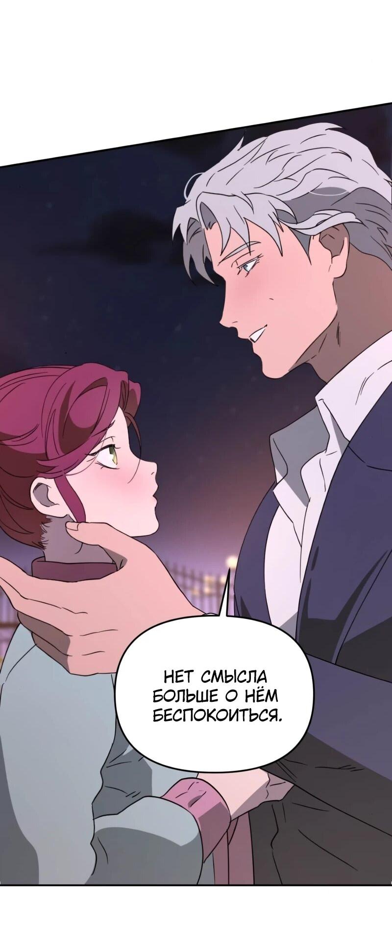 Манга Няня мафиози - Глава 99 Страница 41