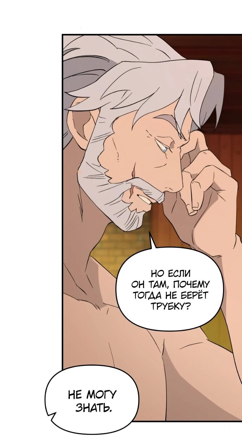 Манга Няня мафиози - Глава 99 Страница 4