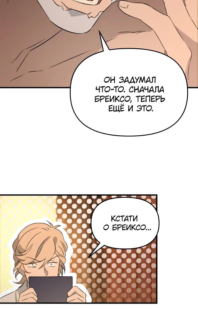 Манга Няня мафиози - Глава 99 Страница 6