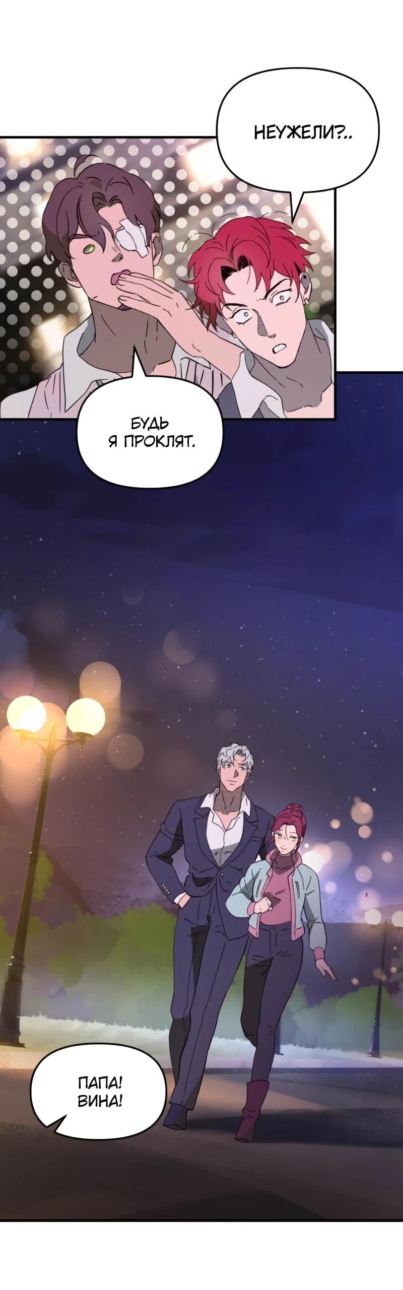 Манга Няня мафиози - Глава 99 Страница 21