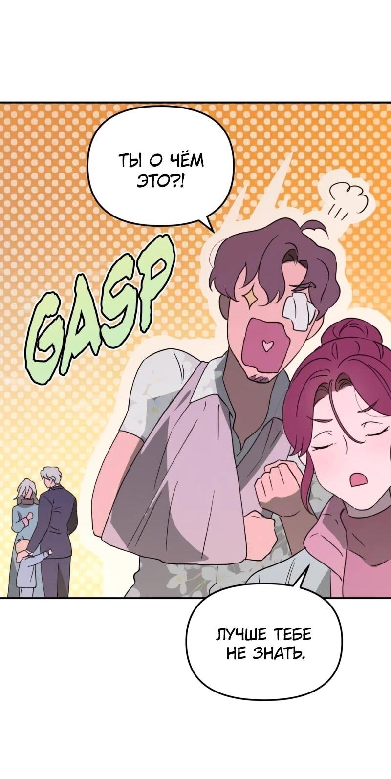 Манга Няня мафиози - Глава 99 Страница 31