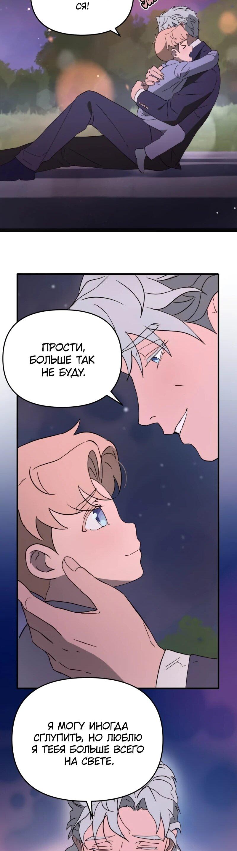 Манга Няня мафиози - Глава 99 Страница 24