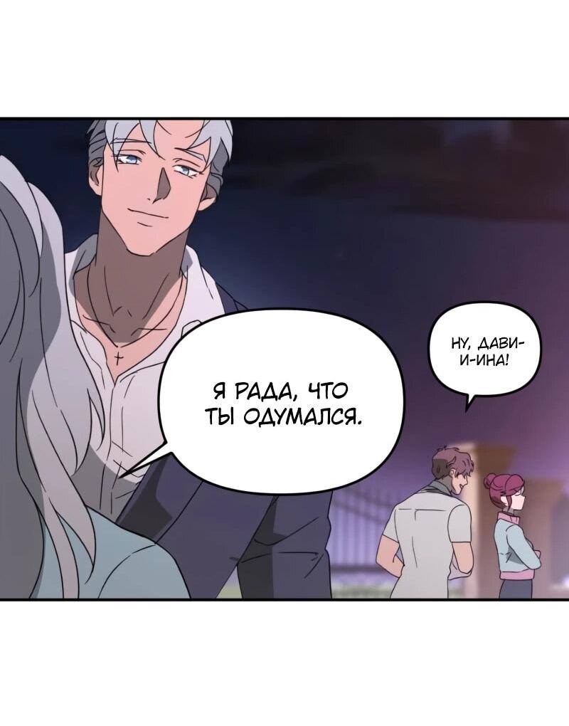 Манга Няня мафиози - Глава 99 Страница 32