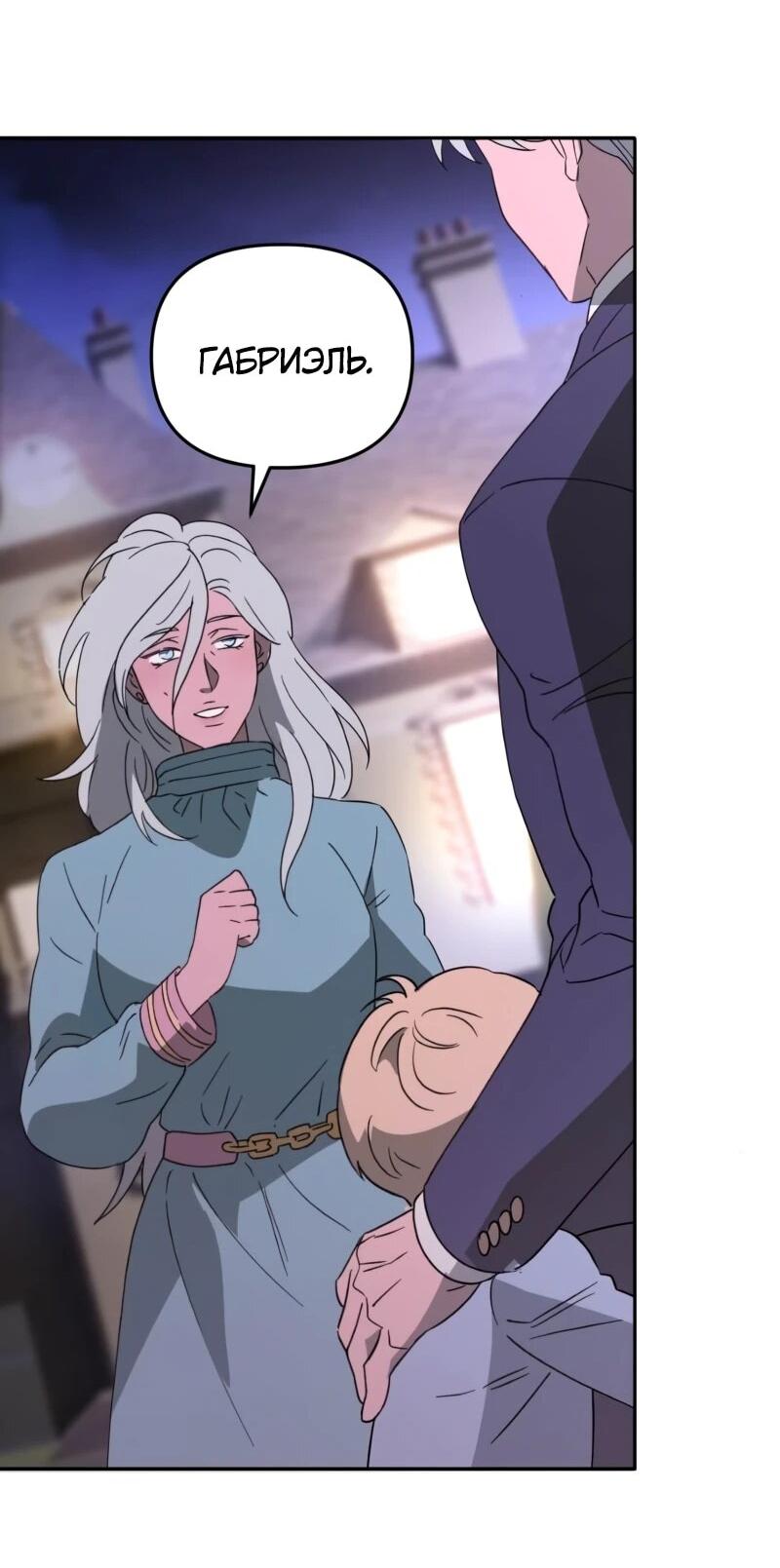 Манга Няня мафиози - Глава 99 Страница 29