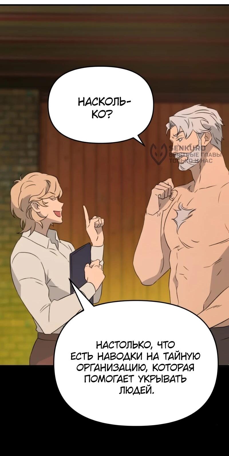 Манга Няня мафиози - Глава 99 Страница 9