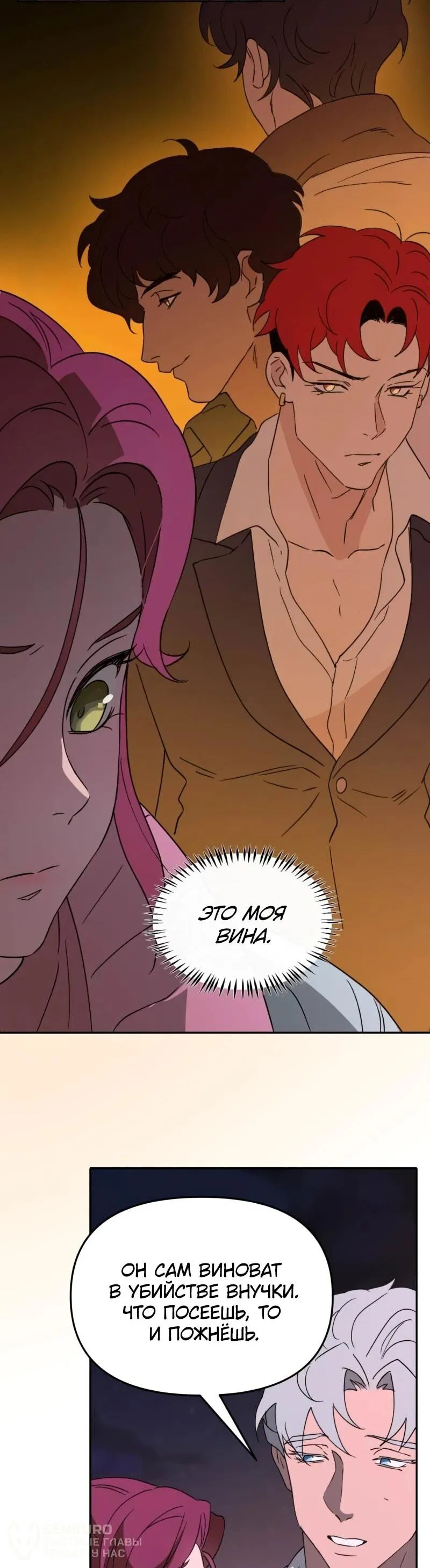 Манга Няня мафиози - Глава 99 Страница 39