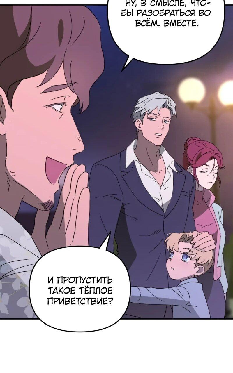 Манга Няня мафиози - Глава 99 Страница 28