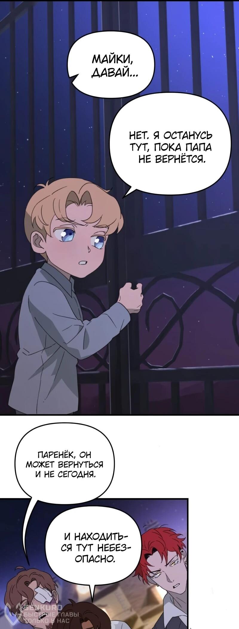 Манга Няня мафиози - Глава 99 Страница 18