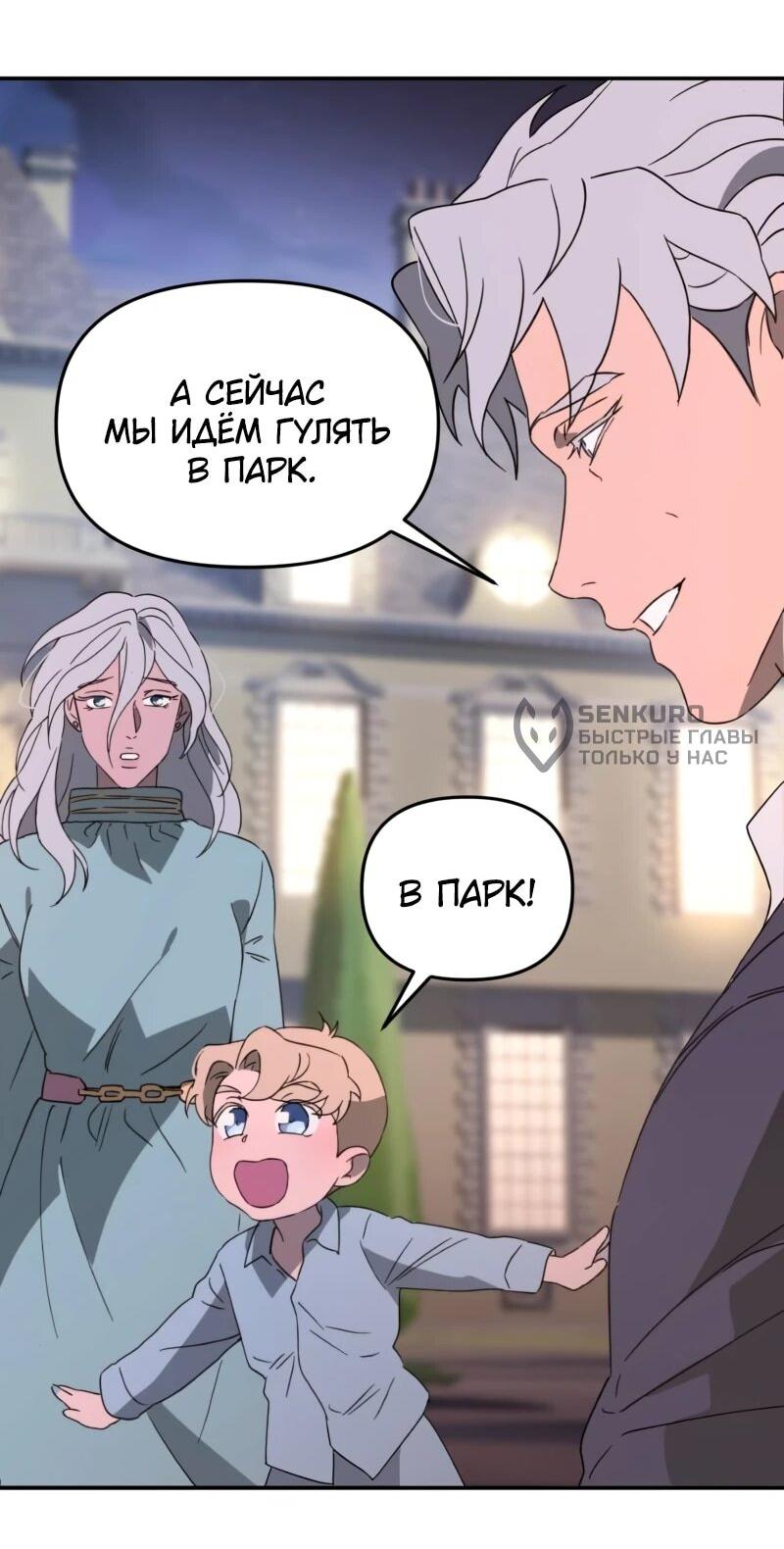 Манга Няня мафиози - Глава 99 Страница 44