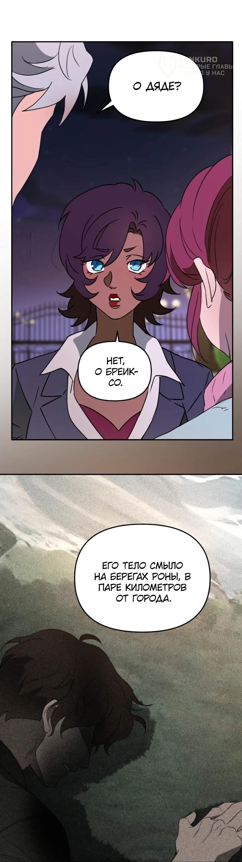 Манга Няня мафиози - Глава 99 Страница 36