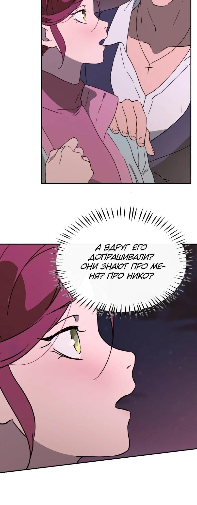 Манга Няня мафиози - Глава 99 Страница 40