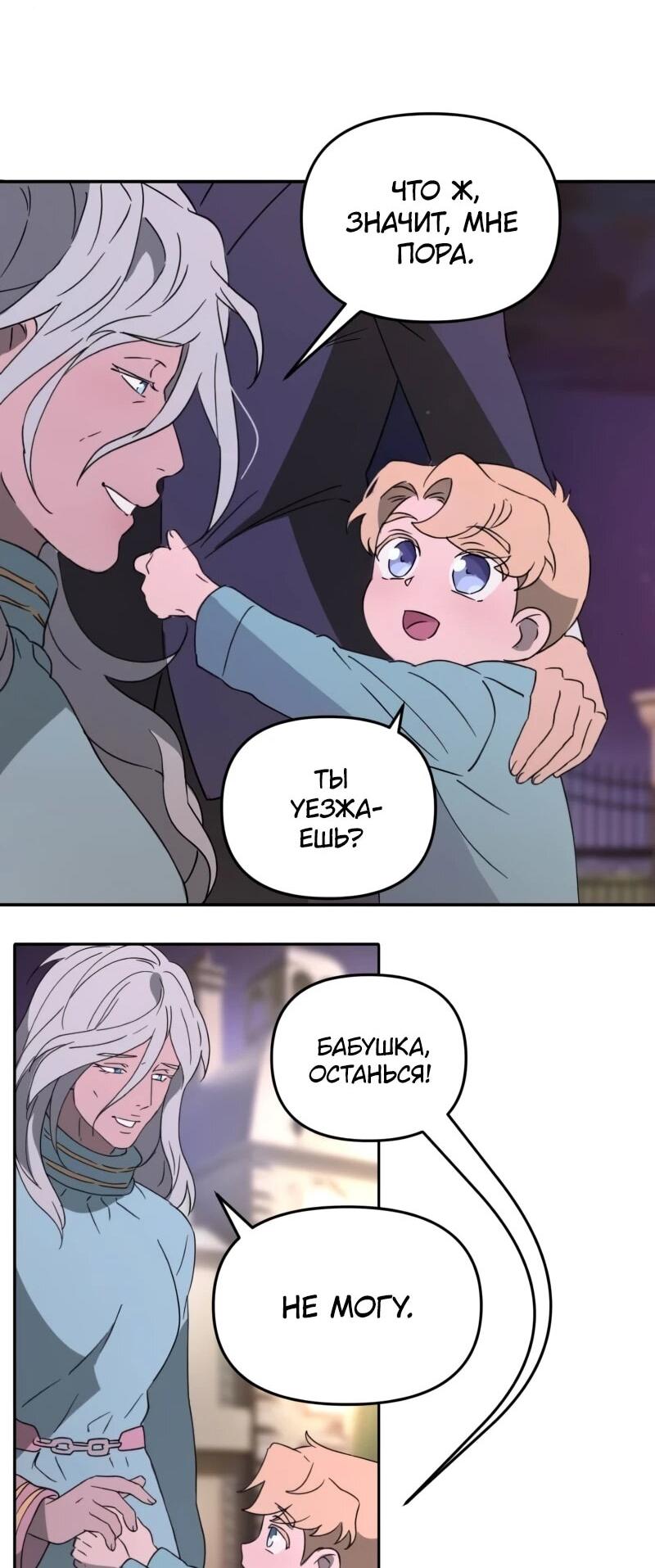 Манга Няня мафиози - Глава 99 Страница 34