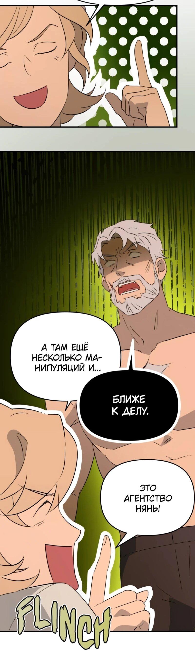 Манга Няня мафиози - Глава 99 Страница 11