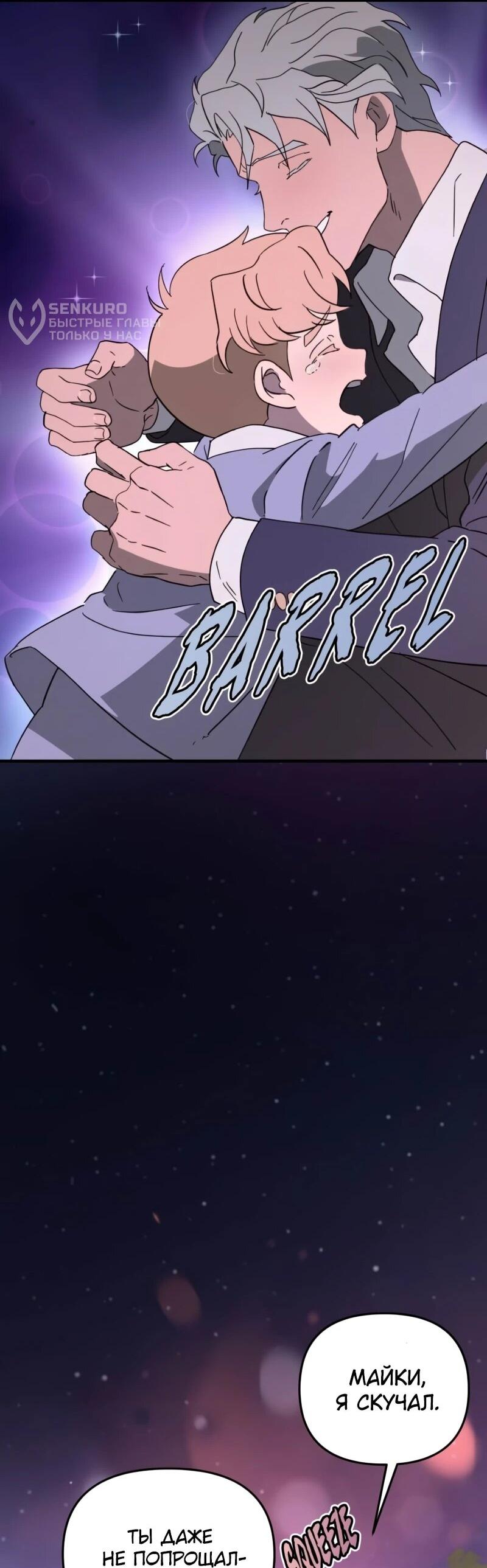 Манга Няня мафиози - Глава 99 Страница 23