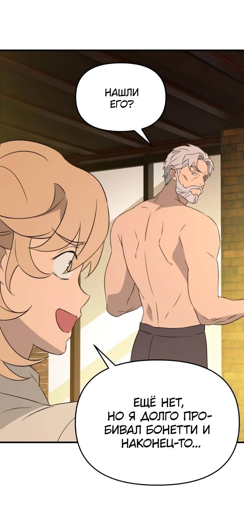 Манга Няня мафиози - Глава 99 Страница 7